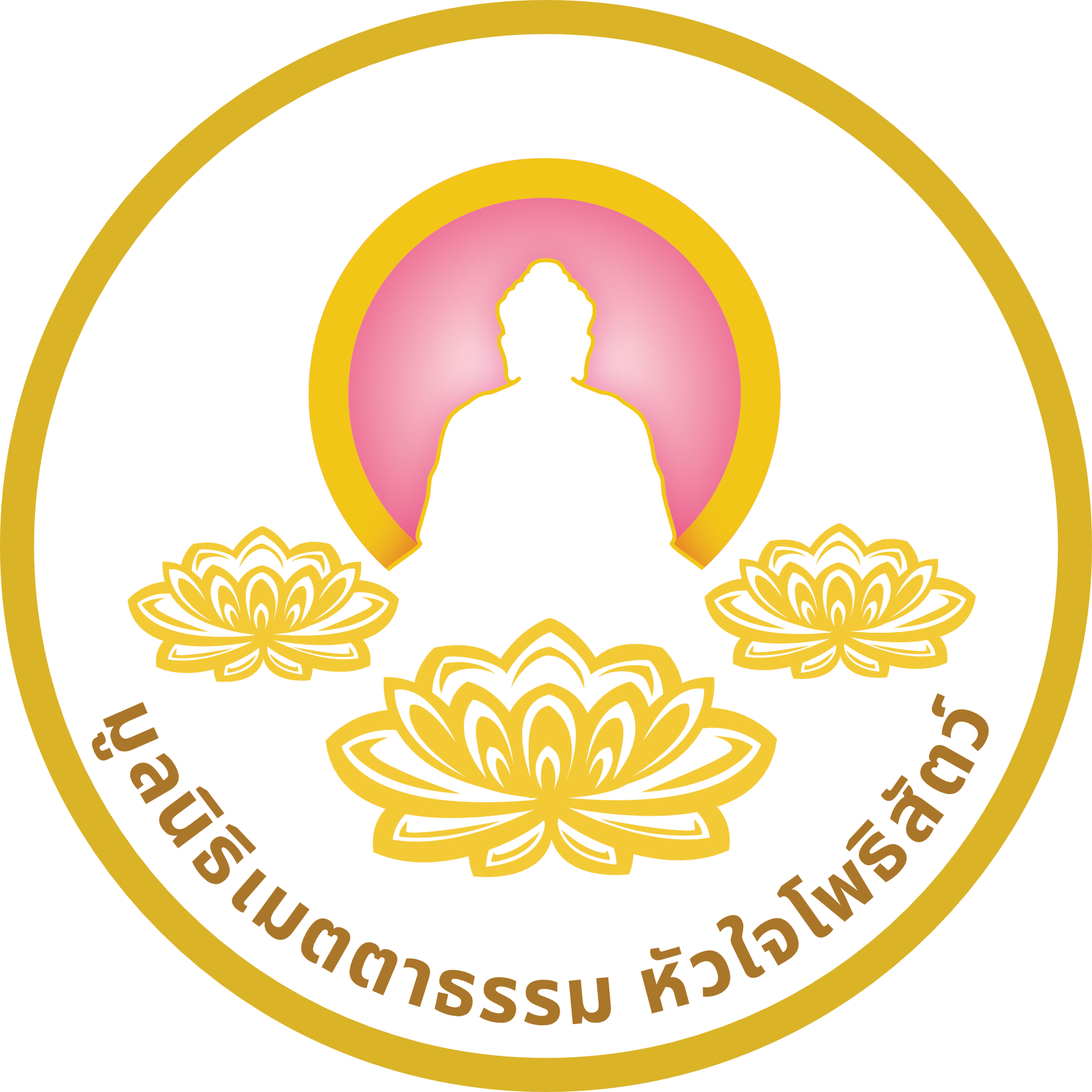 มูลนิธิเมตตาธรรมหัวใจโพธิสัตว์